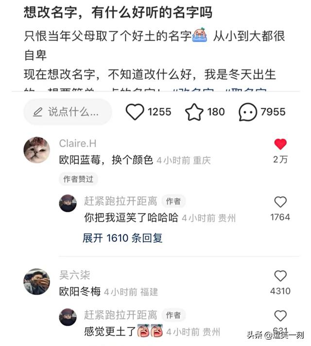 千万别找网友帮你取名字！网友：一个敢起，一个敢听