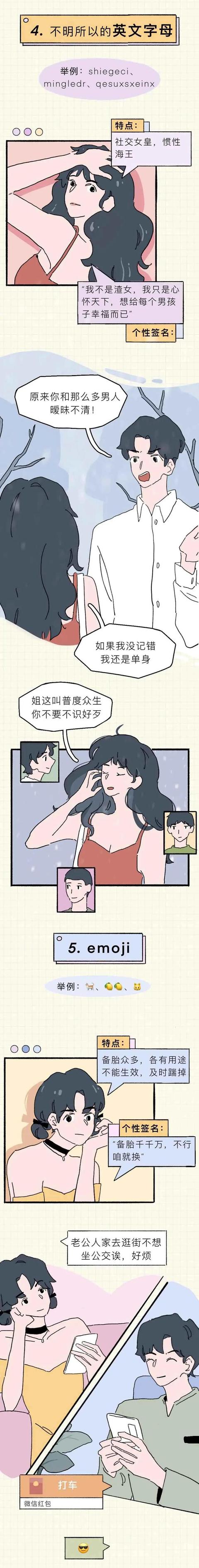 你一定不知道的女生才会使用的七个高端微信名字