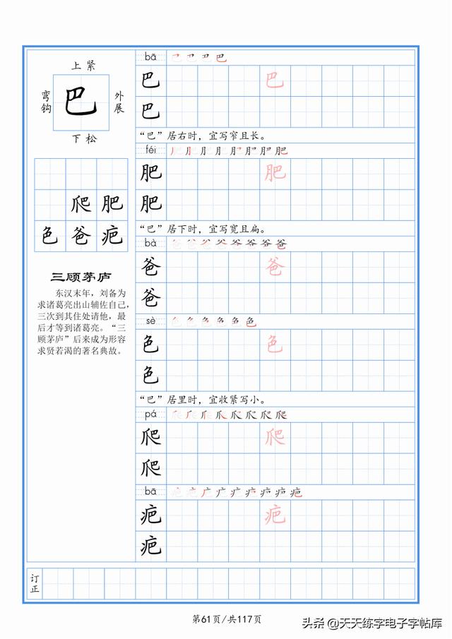 太震撼了！117个字根进阶练字，非常好用！收藏转发