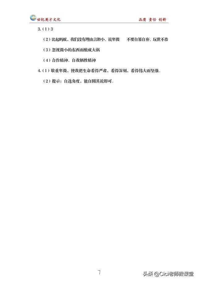 统编语文五年级上册，期末复习测试卷，期终学情检测卷