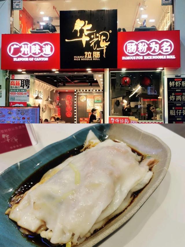 广州10大最佳拉肠店，老广强烈推荐，不仅出品好而且价格实惠