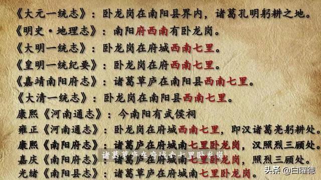 曰"宛"，曰"宛中，隆"，曰"隆中"，曰"南阳"，曰"躬耕于南阳"解密