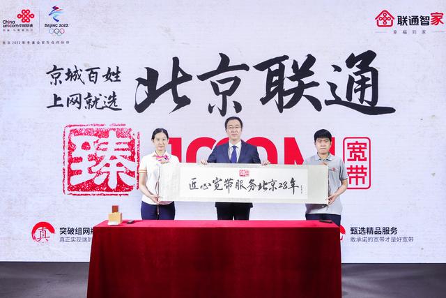 北京联通再续品牌新故事，“zhen”把这个字玩明白了