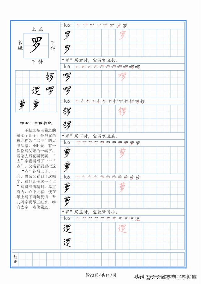 太震撼了！117个字根进阶练字，非常好用！收藏转发