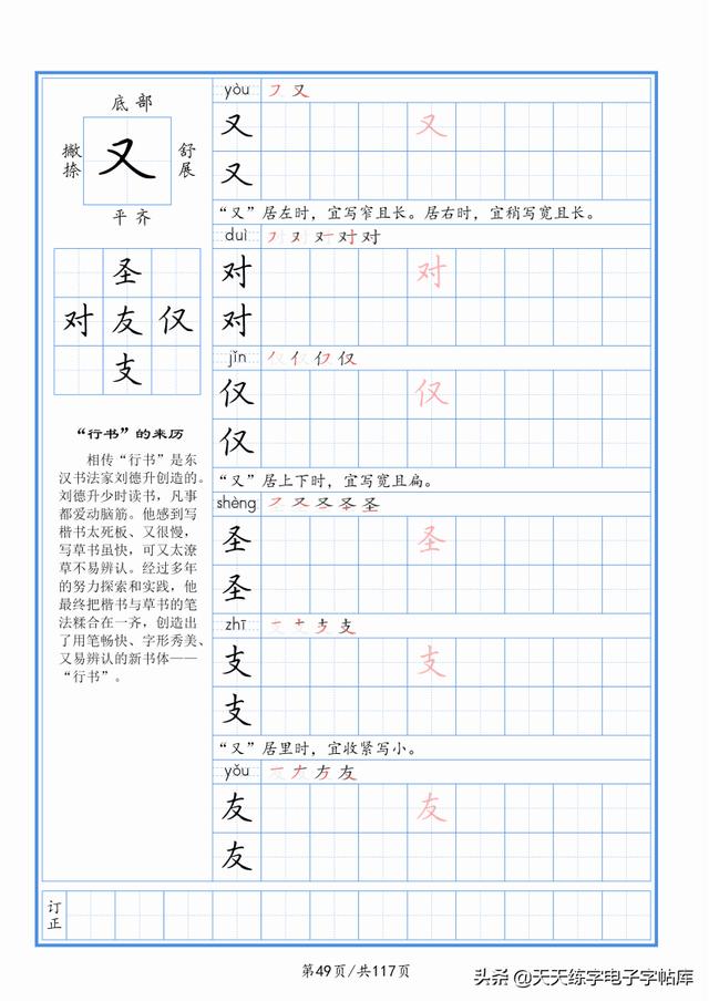 太震撼了！117个字根进阶练字，非常好用！收藏转发