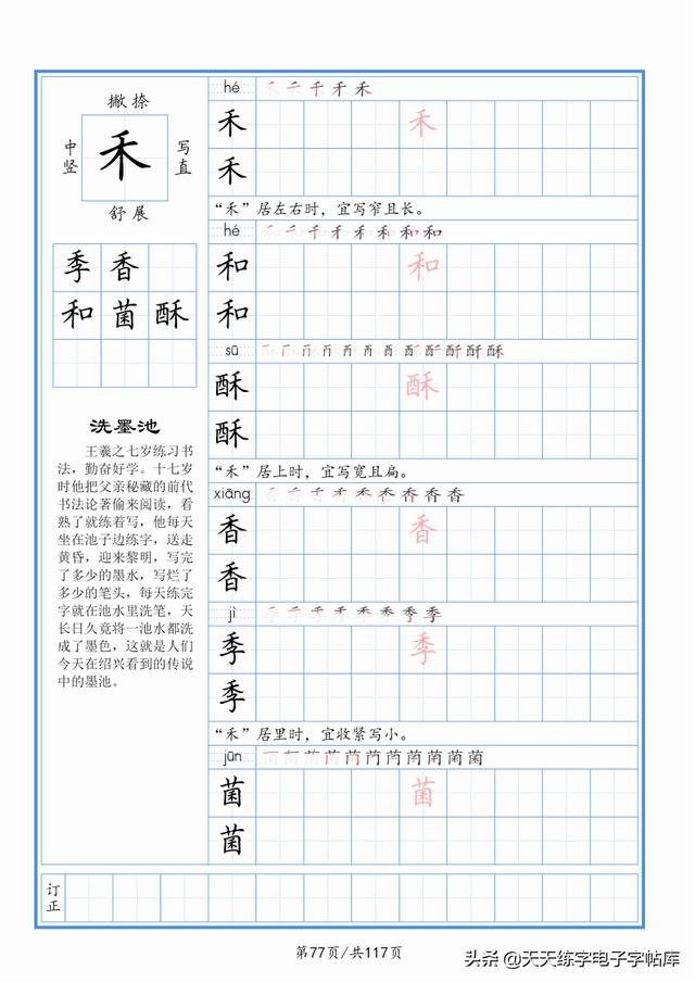 太震撼了！117个字根进阶练字，非常好用！收藏转发