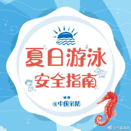 这条科普送给热爱游泳的你