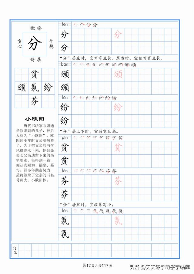 太震撼了！117个字根进阶练字，非常好用！收藏转发