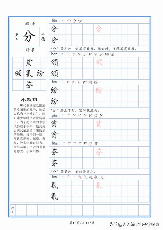 太震撼了！117个字根进阶练字，非常好用！收藏转发