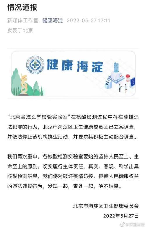 北京又一家核酸检测公司栽了，17人被采取刑事强制措施！实控人出身于华大基因