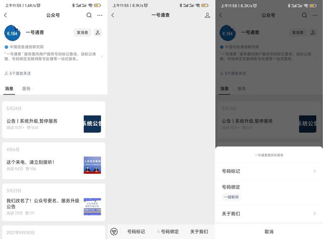 手机号绑定太多APP_“一键解绑”功能来了