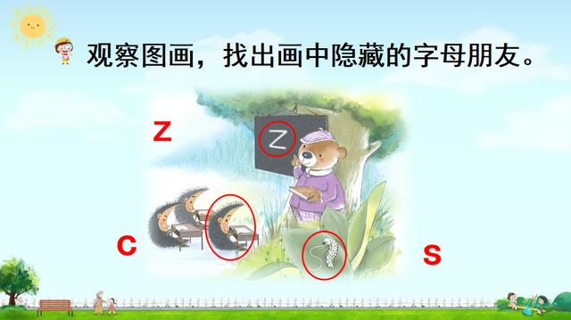 一年级语文上册汉语拼音7《z c s》课件+教学设计+反思