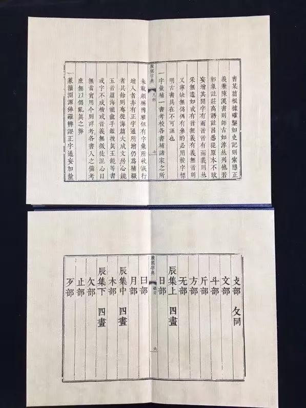 古本康熙字典