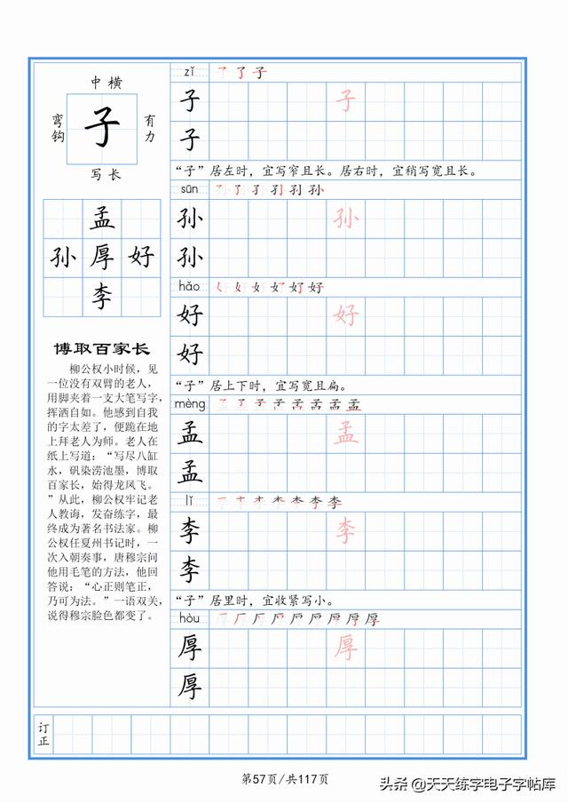 太震撼了！117个字根进阶练字，非常好用！收藏转发