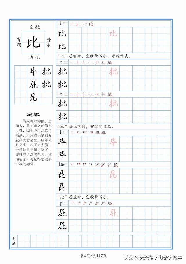 太震撼了！117个字根进阶练字，非常好用！收藏转发