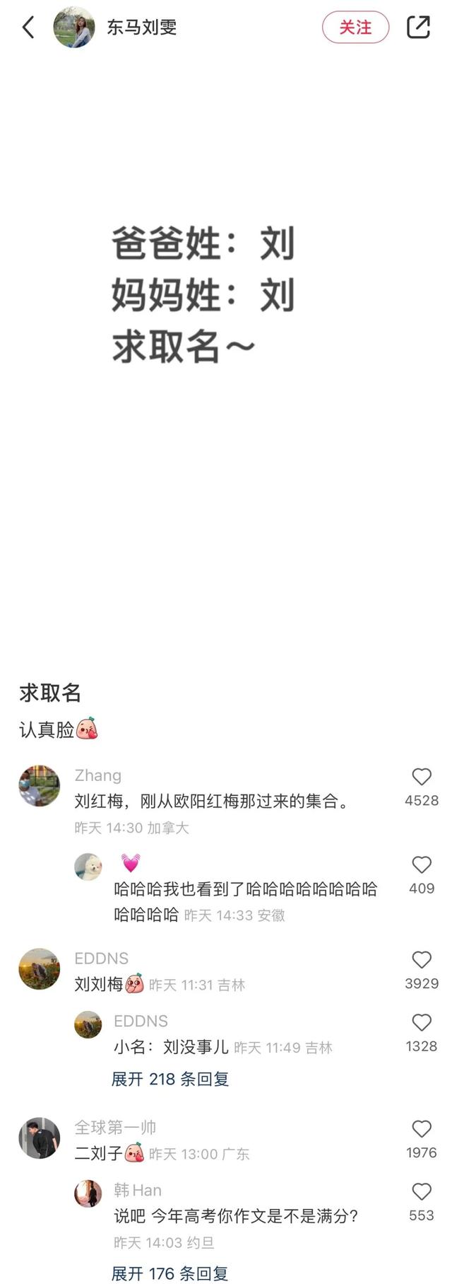 千万别找网友帮你取名字！哈哈哈哈人均起名大师啊