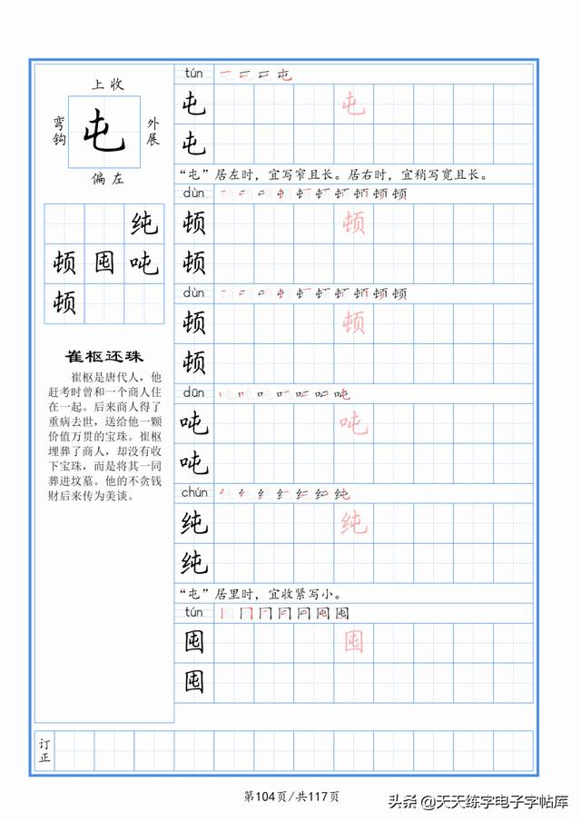 太震撼了！117个字根进阶练字，非常好用！收藏转发