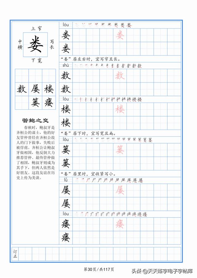 太震撼了！117个字根进阶练字，非常好用！收藏转发