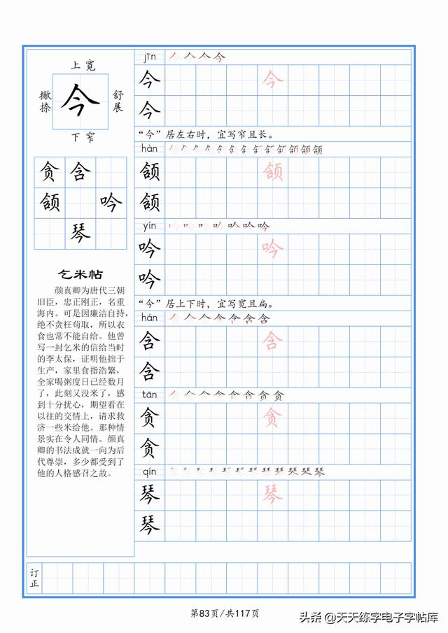 太震撼了！117个字根进阶练字，非常好用！收藏转发