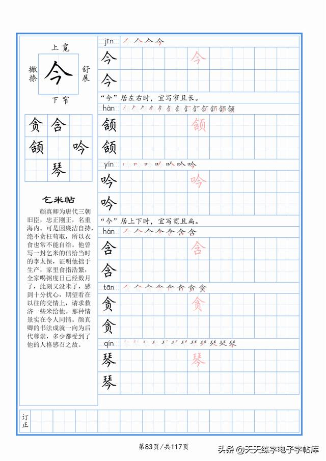 太震撼了！117个字根进阶练字，非常好用！收藏转发