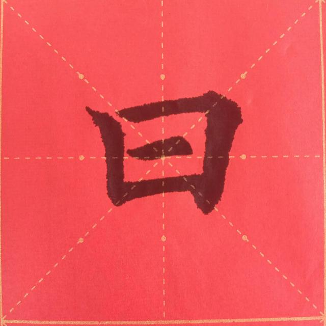 “曰严与敬”
