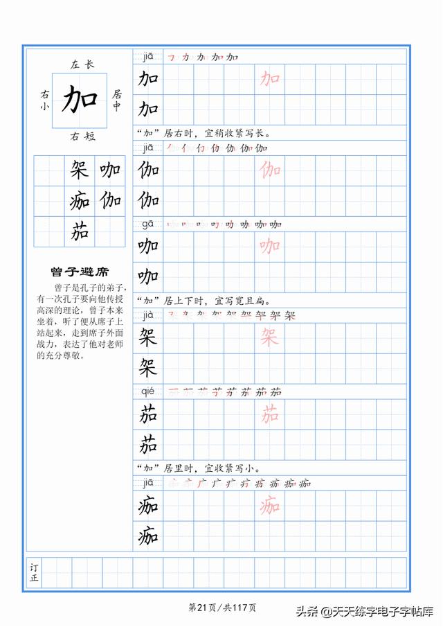 太震撼了！117个字根进阶练字，非常好用！收藏转发