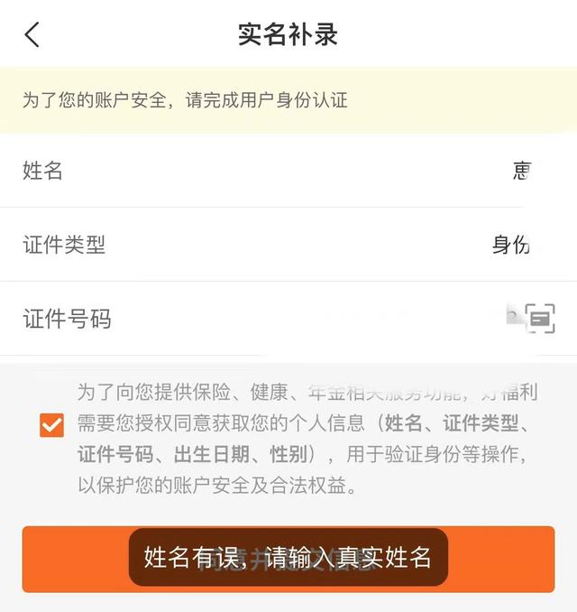 男子因名带生僻字寸步难行：用不了随申码，查不到核酸结果，去派出所改名还进不去