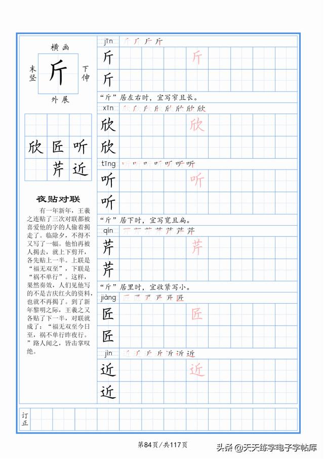 太震撼了！117个字根进阶练字，非常好用！收藏转发