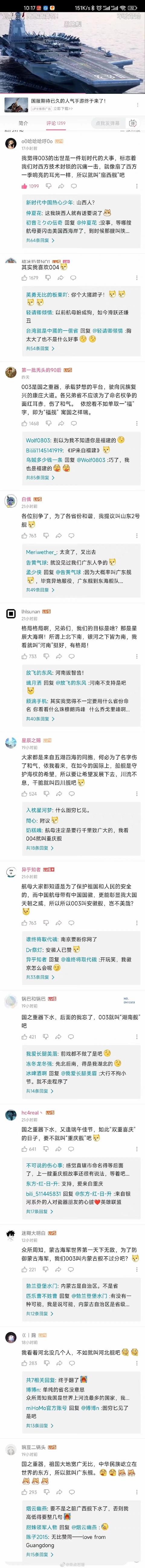 03航母冠名大战一触即发，网友们吵翻了，海军命名规则了解一下"
