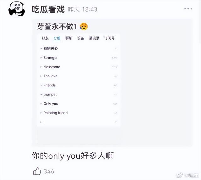 想起了自己曾经的QQ分组已经开始尴尬了