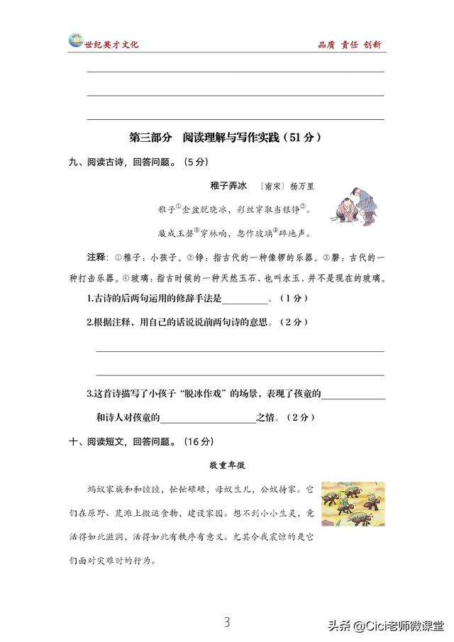 统编语文五年级上册，期末复习测试卷，期终学情检测卷