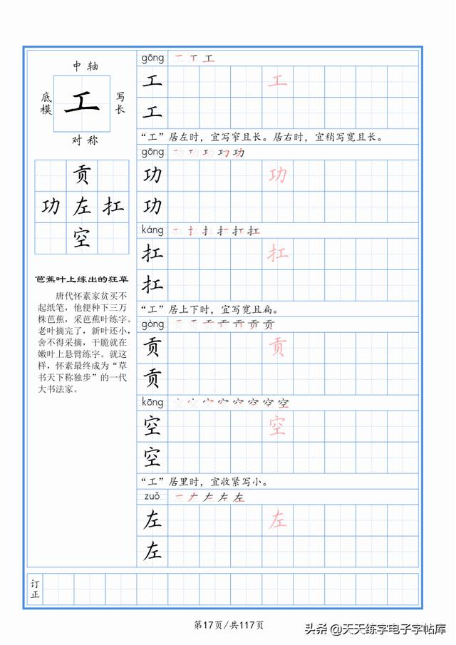 太震撼了！117个字根进阶练字，非常好用！收藏转发