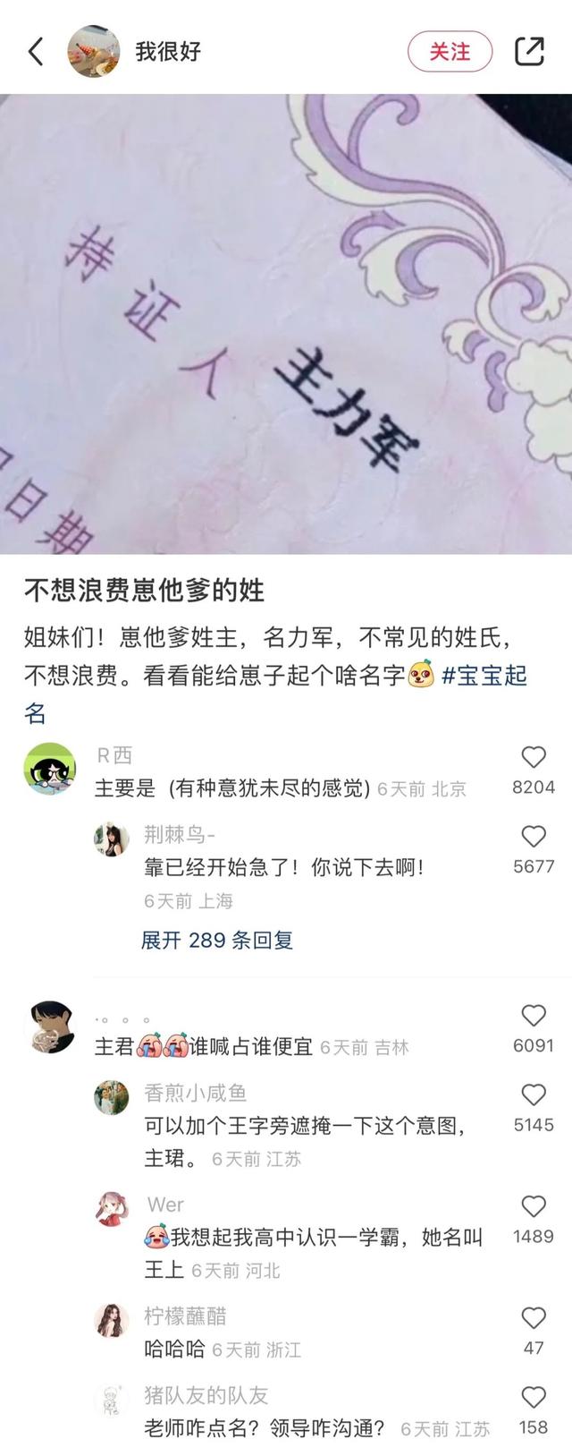 千万别找网友帮你取名字！哈哈哈哈人均起名大师啊