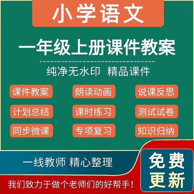 一年级语文上册汉语拼音7《z c s》课件+教学设计+反思