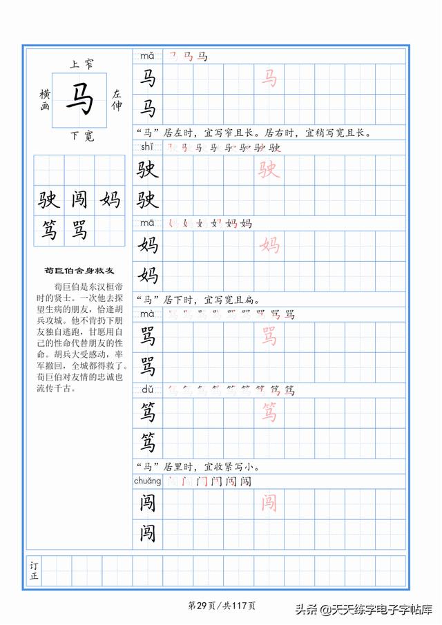 太震撼了！117个字根进阶练字，非常好用！收藏转发