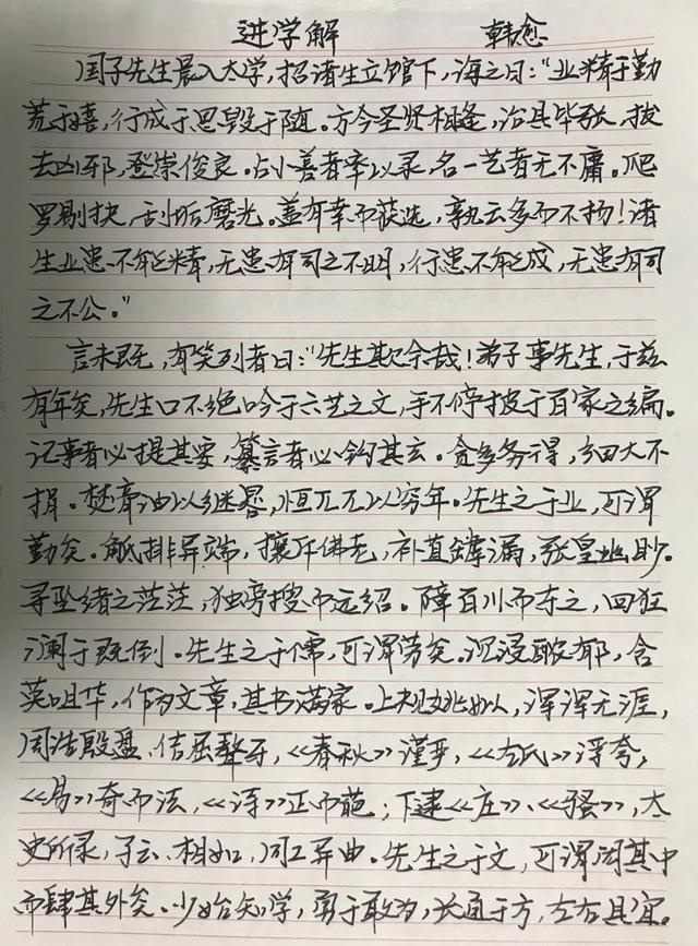 《古文观止》书抄——业精于勤荒于嬉，行成于思毁于随