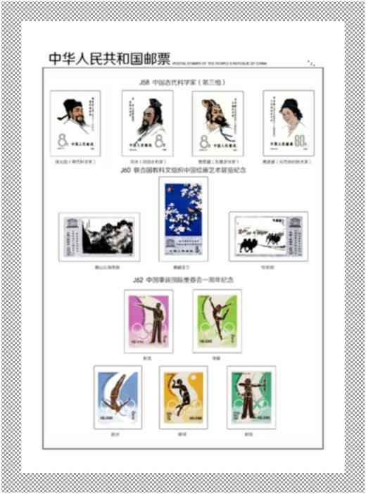 中国邮票 - J票定位页 -= 1974年 - 1991年