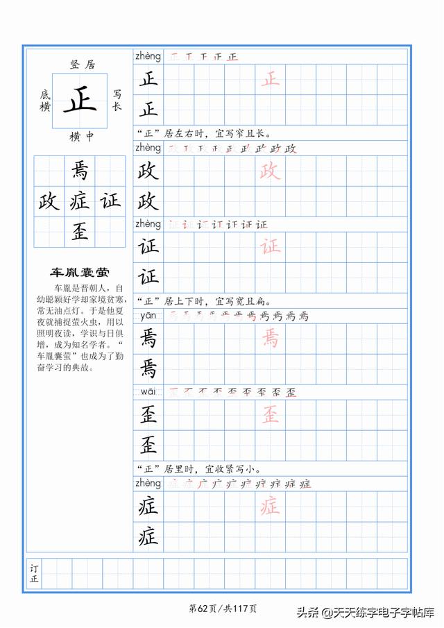 太震撼了！117个字根进阶练字，非常好用！收藏转发