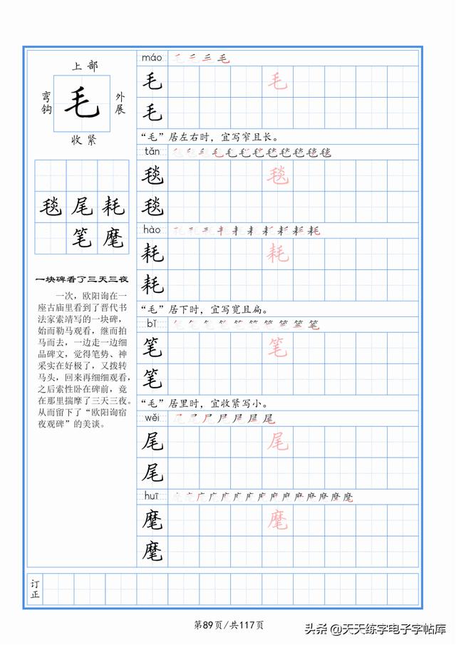 太震撼了！117个字根进阶练字，非常好用！收藏转发