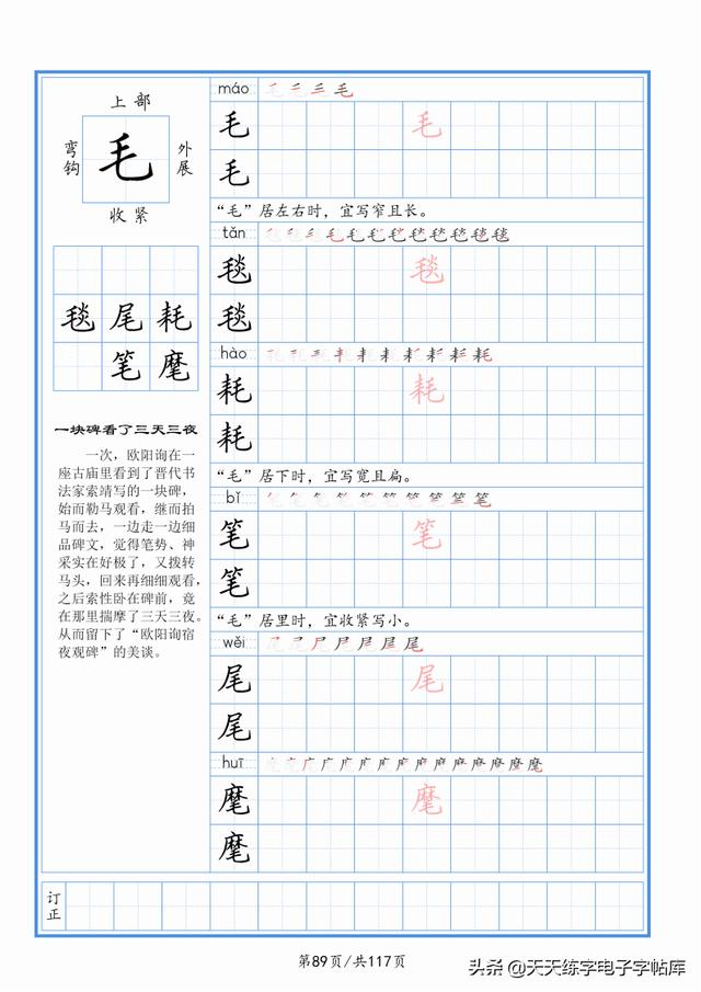 太震撼了！117个字根进阶练字，非常好用！收藏转发