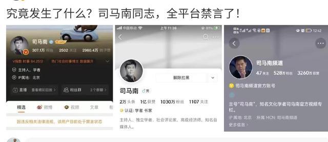 司马南为何一夜之间人设“崩塌”？理性分析司马南被全网禁言原因