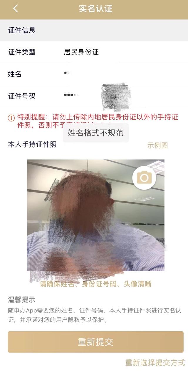 男子因名带生僻字寸步难行：用不了随申码，查不到核酸结果，去派出所改名还进不去