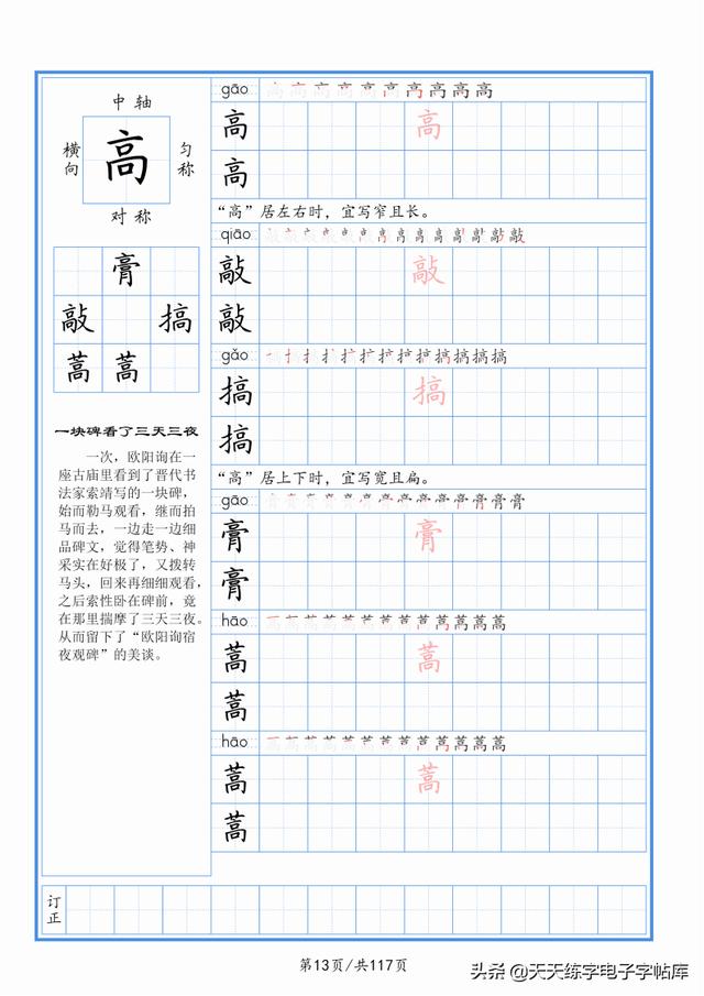 太震撼了！117个字根进阶练字，非常好用！收藏转发