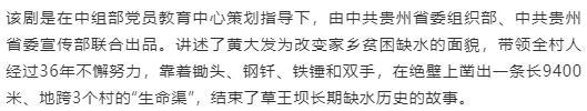 再现“当代愚公”黄大发事迹！电视剧《高山清渠》在央视黄金强档首播