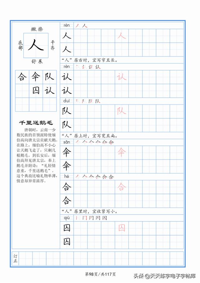 太震撼了！117个字根进阶练字，非常好用！收藏转发