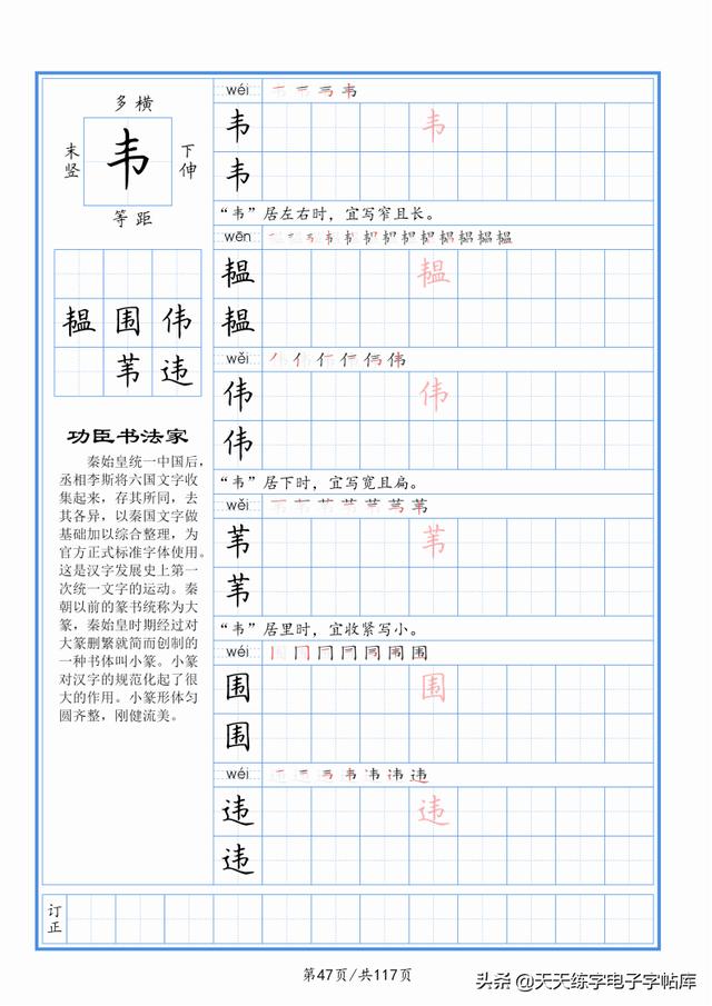 太震撼了！117个字根进阶练字，非常好用！收藏转发