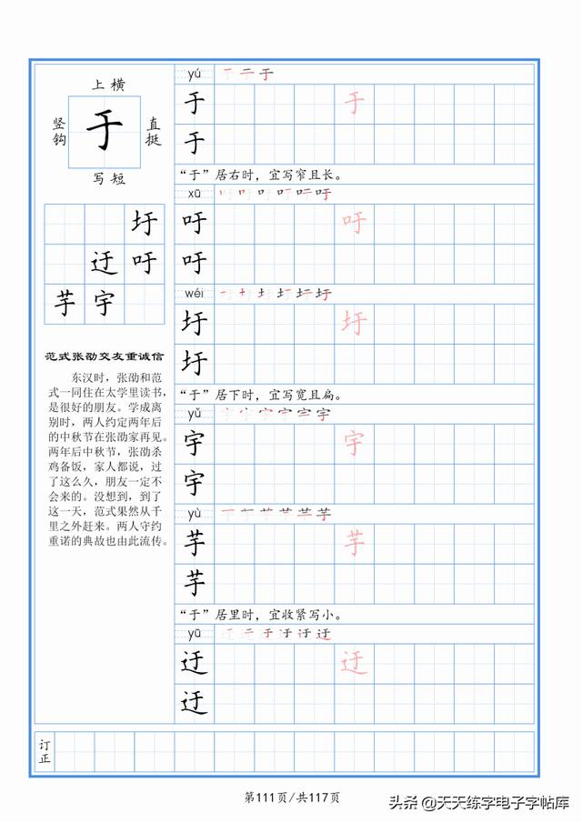 太震撼了！117个字根进阶练字，非常好用！收藏转发