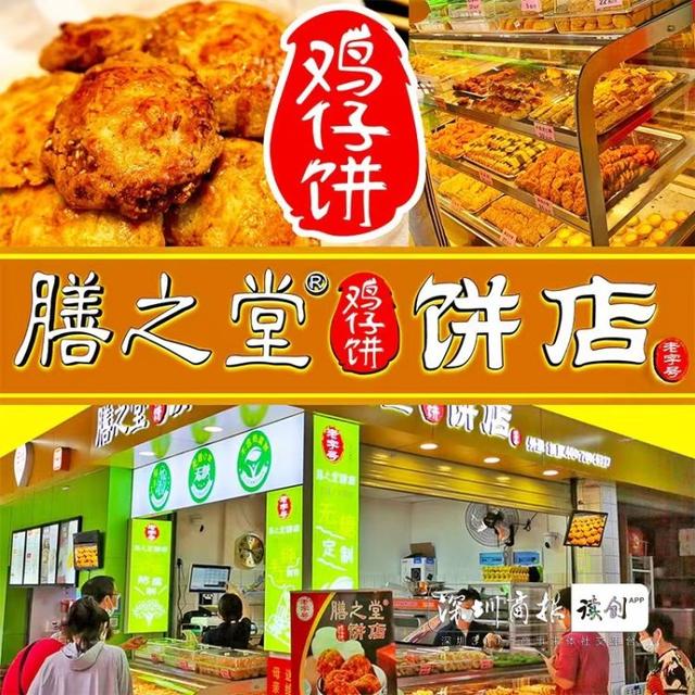 饼食老字号深圳开设品牌店
