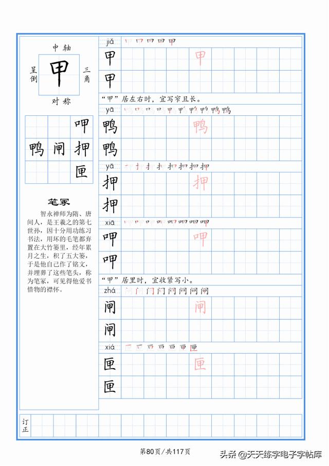 太震撼了！117个字根进阶练字，非常好用！收藏转发