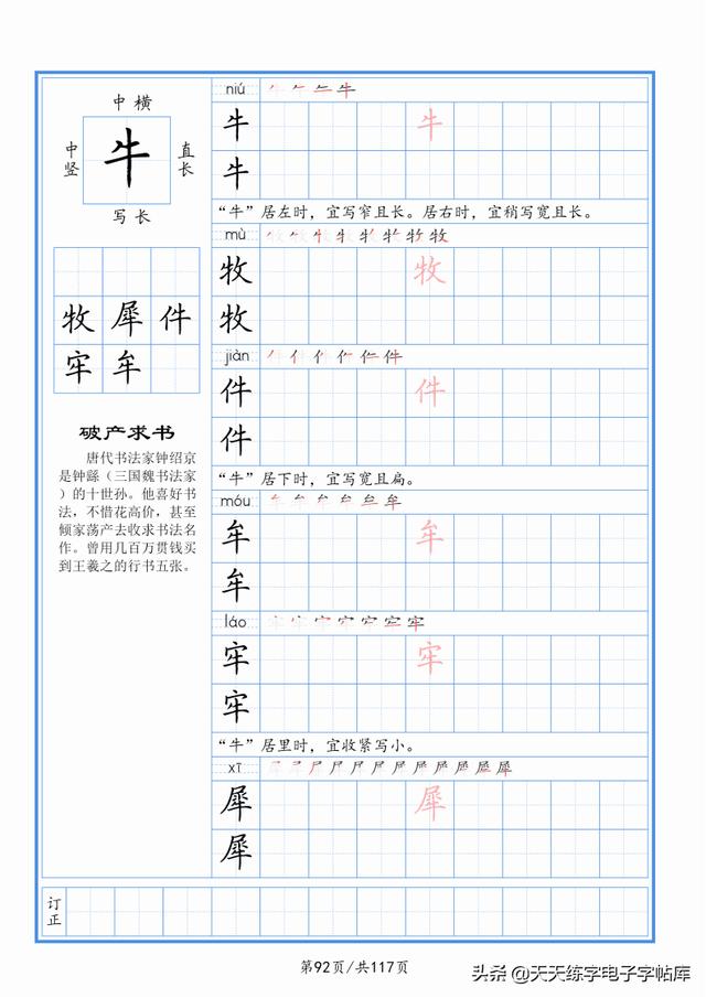 太震撼了！117个字根进阶练字，非常好用！收藏转发